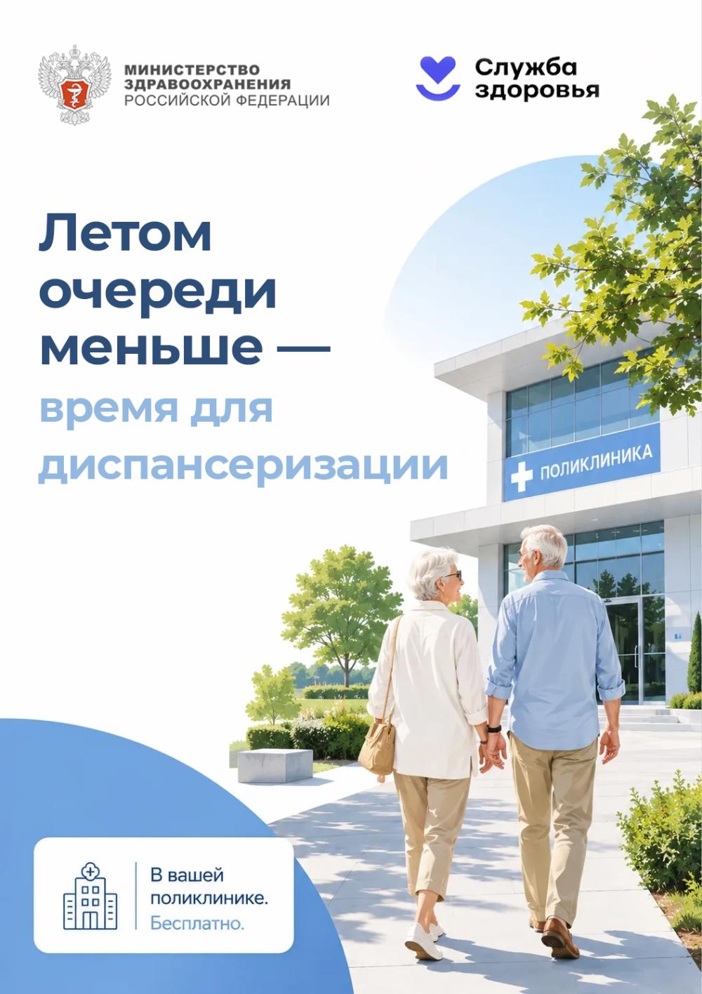 Проходим диспансеризацию – получаем к здоровью рекомендацию